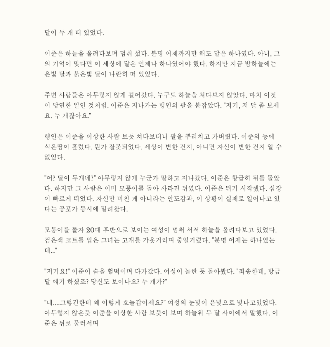 소설 원고를 작성하는 CHOAN 편집기