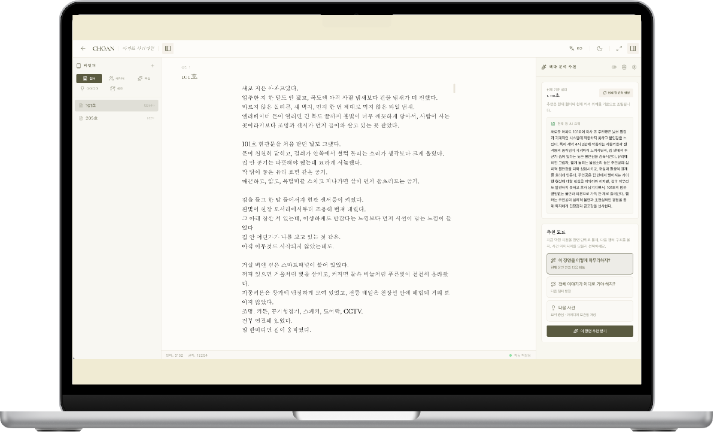 노트북 목업에 담은 CHOAN 작업 화면